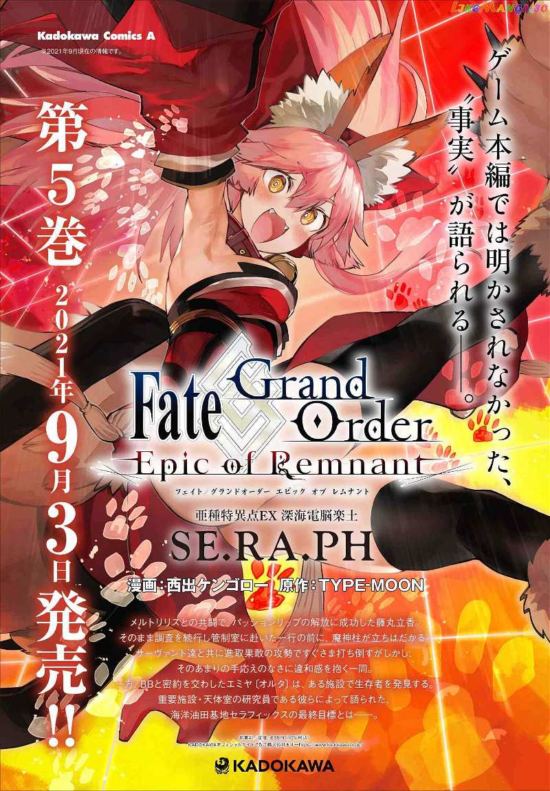 Fate/Grand Order -Epic of Remnant- Deep Sea Cyber-Paradise SE.RA.PH chapter 25.2 - page 1