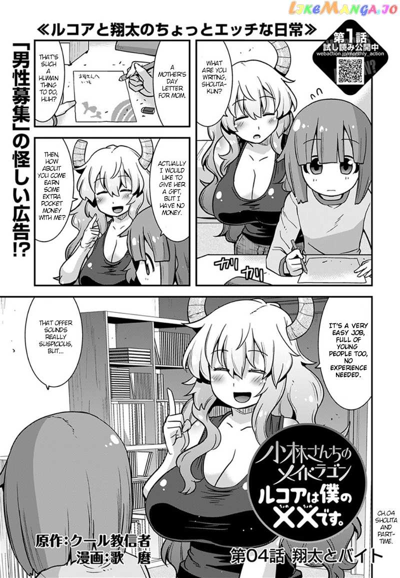 Miss Kobayashi's Dragon Maid: Lucoa is my xx chapter 4 - page 1
