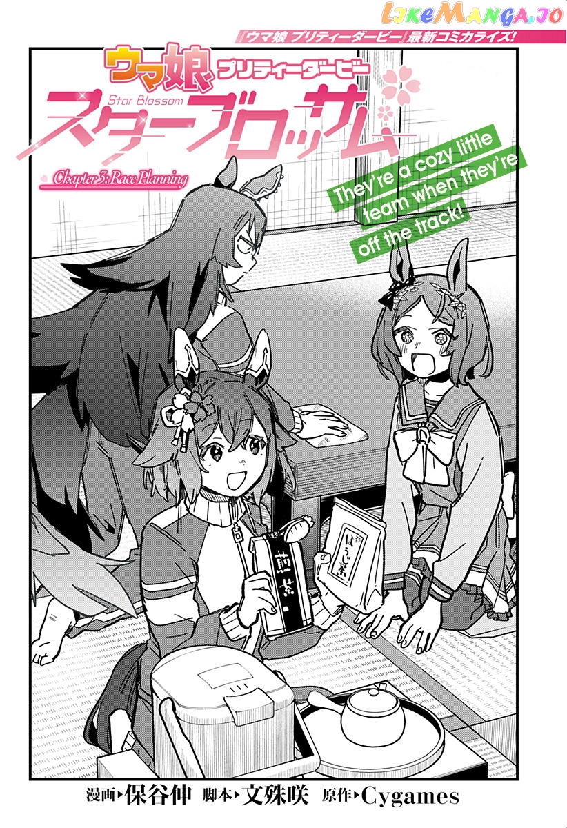 Uma Musume Pretty Derby Star Blossom chapter 3 - page 3