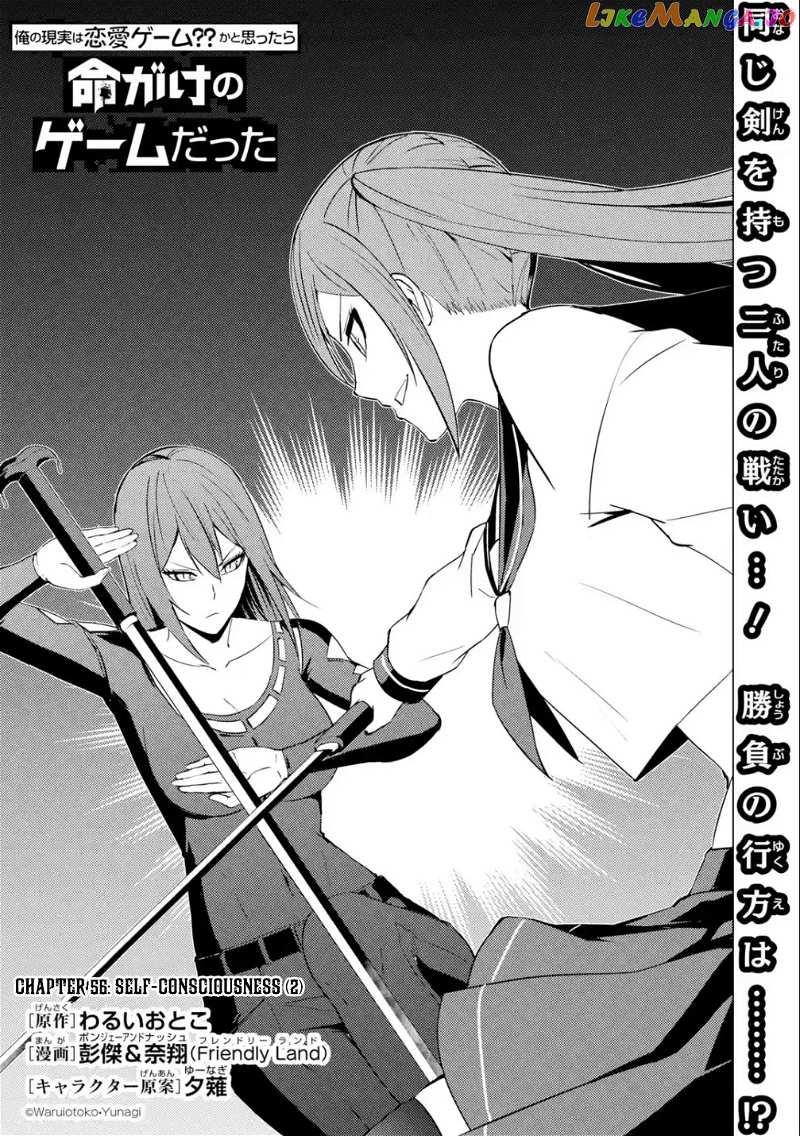 Ore No Genjitsu Wa Ren’ai Game Ka To Omottara Inochigake No Game Datta chapter 56.1 - page 2