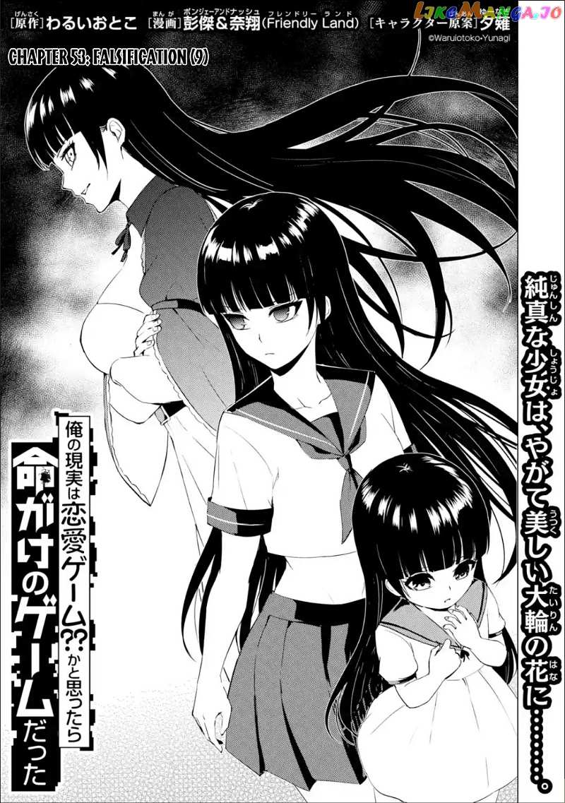Ore No Genjitsu Wa Ren’ai Game Ka To Omottara Inochigake No Game Datta chapter 53 - page 2