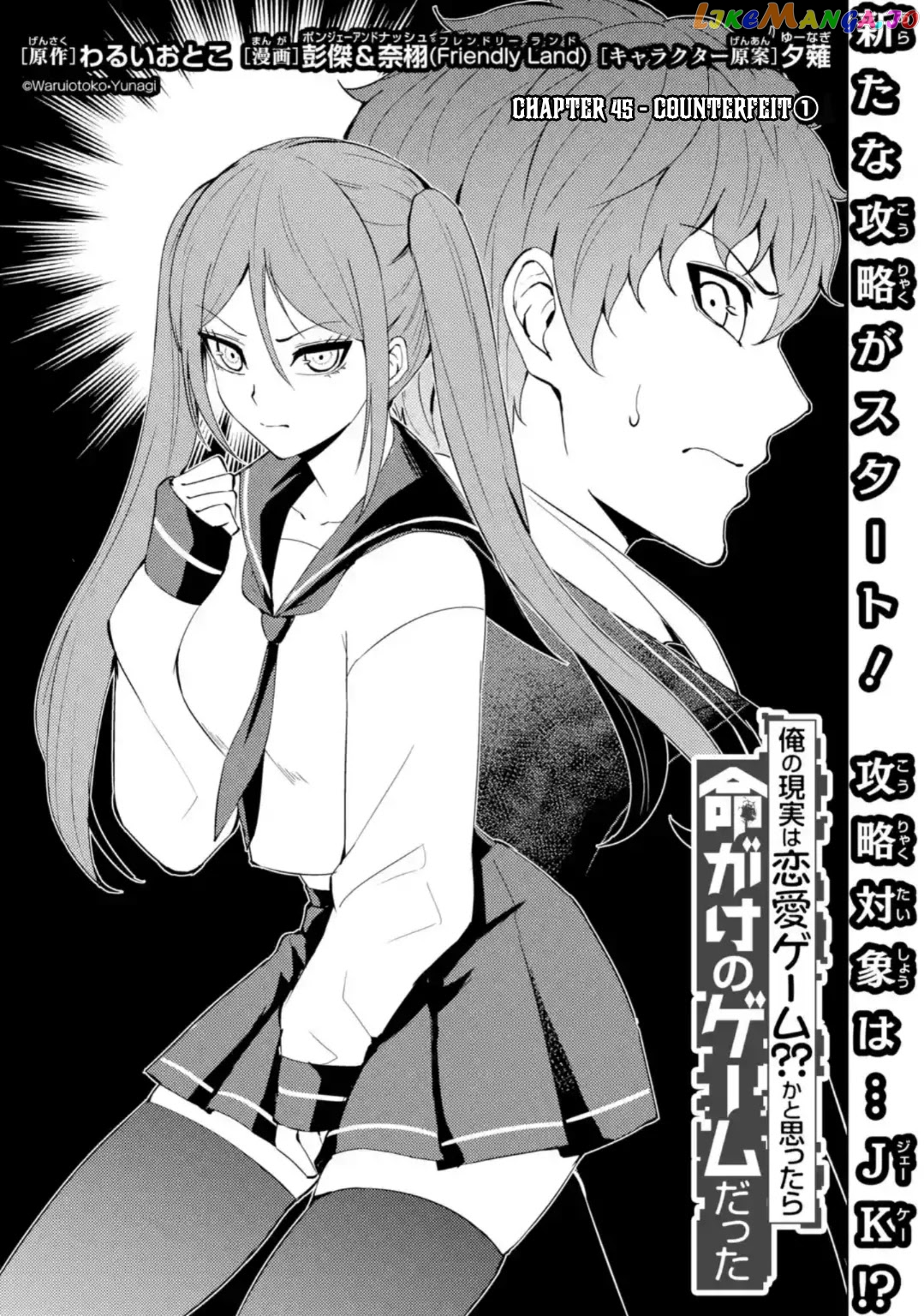 Ore No Genjitsu Wa Ren’ai Game Ka To Omottara Inochigake No Game Datta chapter 45 - page 2