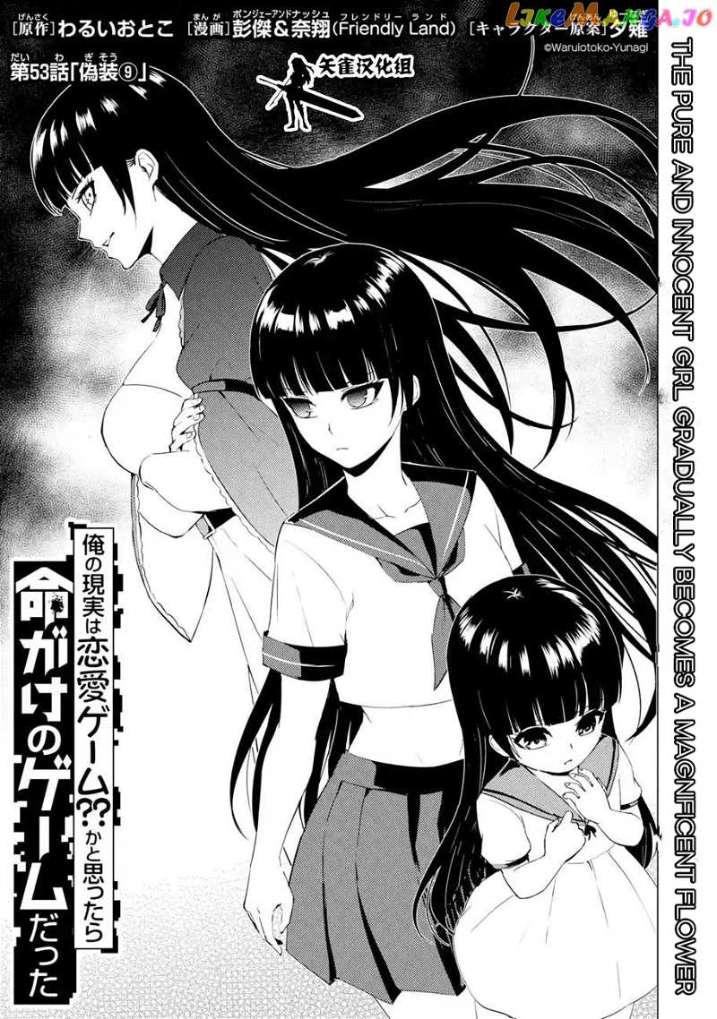 Ore No Genjitsu Wa Ren’ai Game Ka To Omottara Inochigake No Game Datta chapter 53.1 - page 1