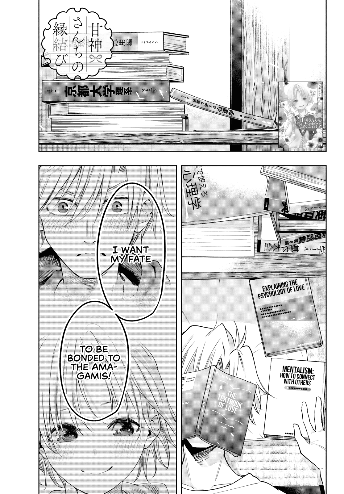 Amagami-San Chi No Enmusubi chapter 86 - page 2