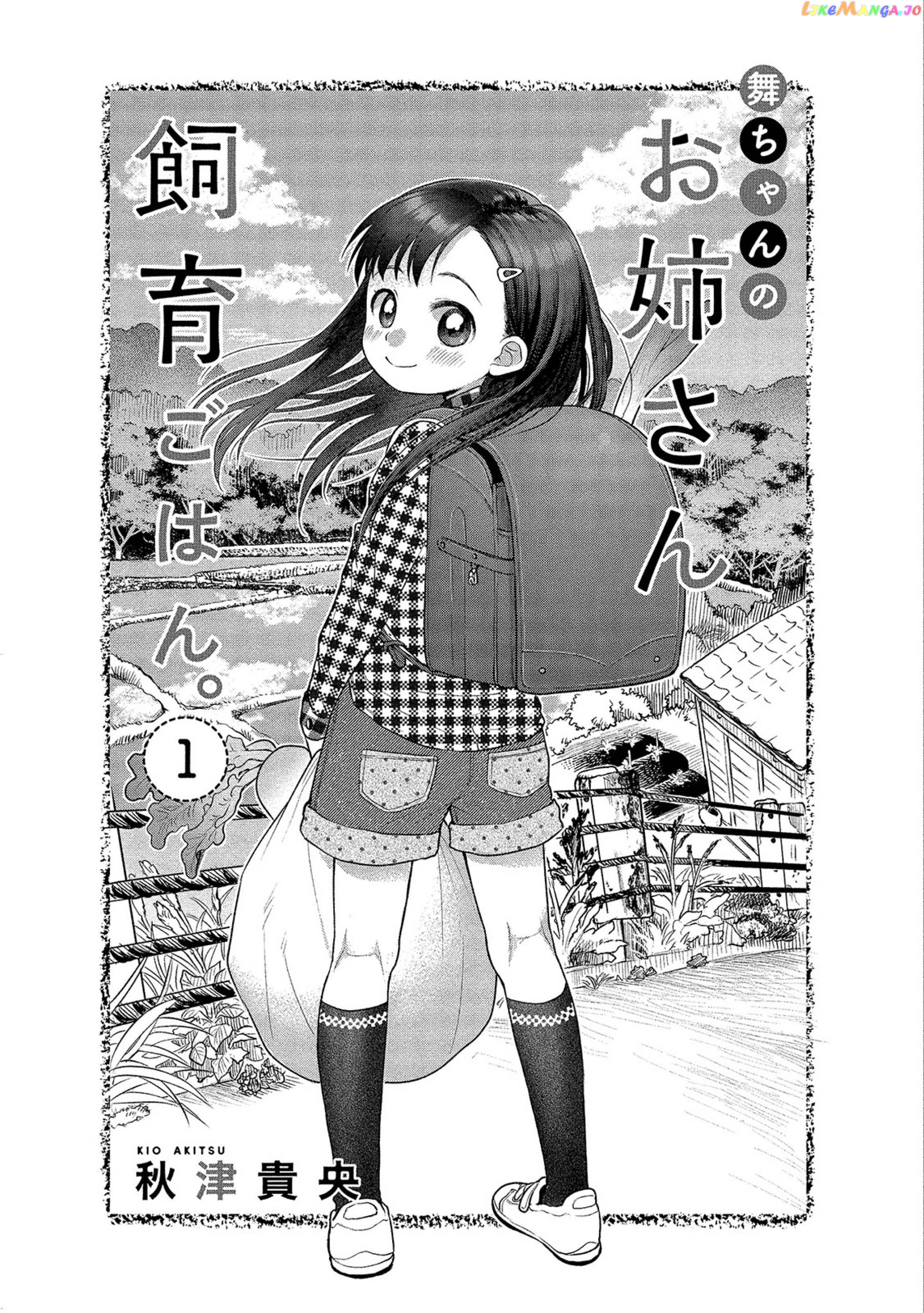 Mai-Chan No Onee-San Shiiku Gohan. chapter 1 - page 3