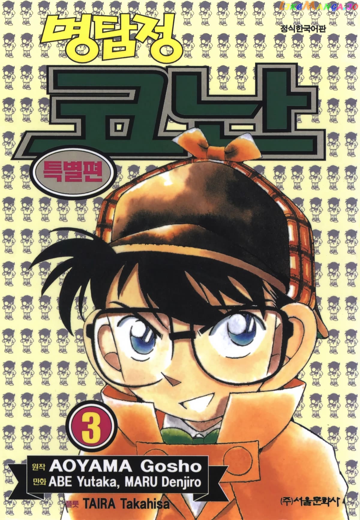 Detective Conan Tokubetsu-Hen Chapter 21 - page 1