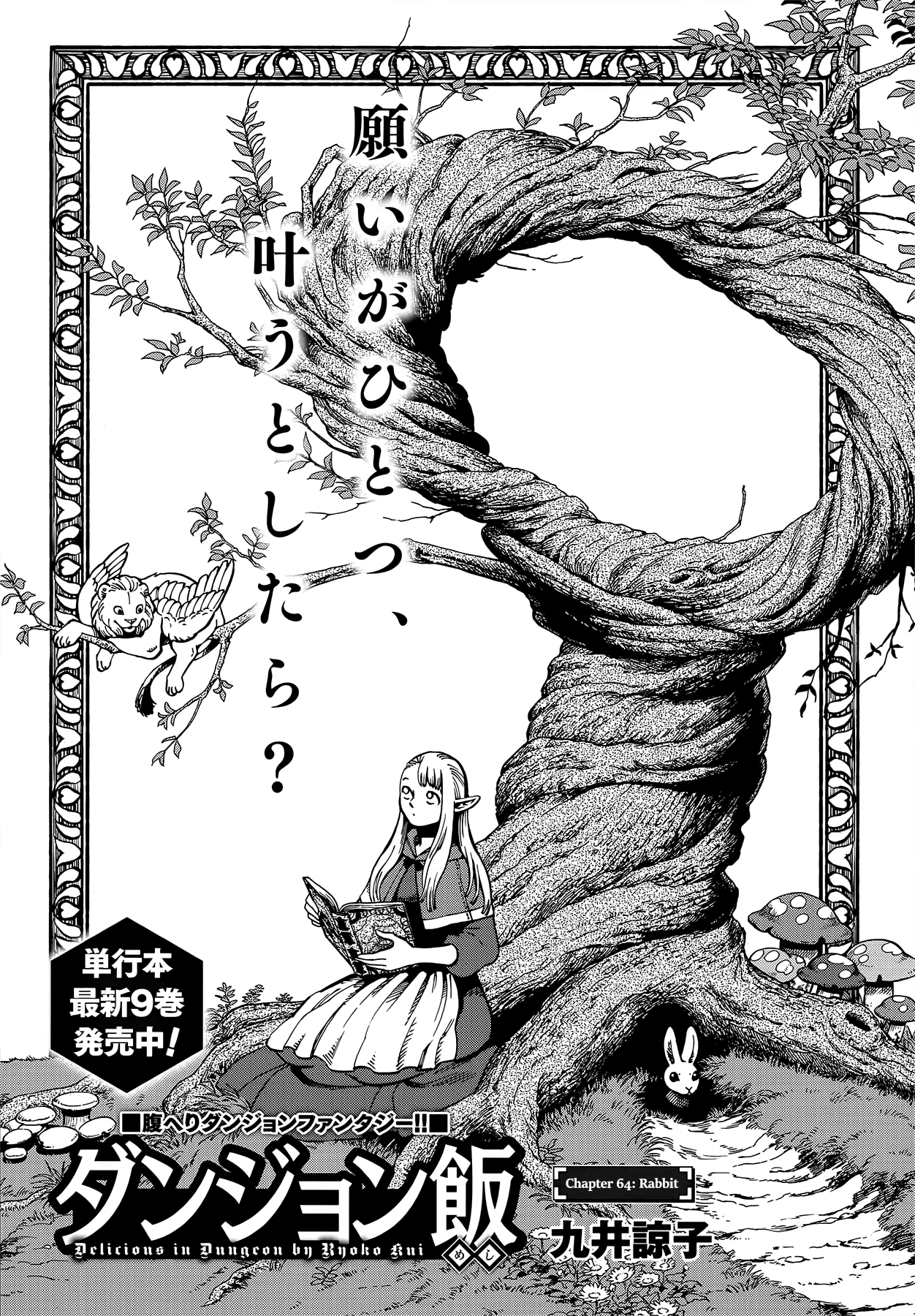 Dungeon Meshi chapter 64 - page 1