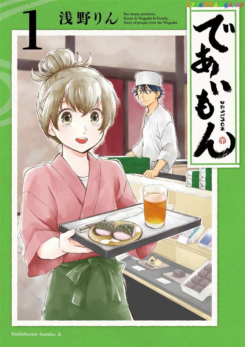 Kyoto & Wagashi & Family chapter 1 - page 1