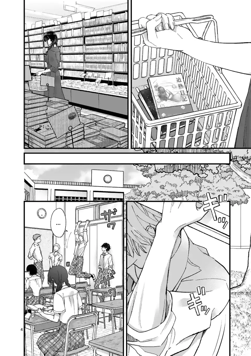 Tsurenai Kanojo no Hitorijime chapter 12.1 - page 4