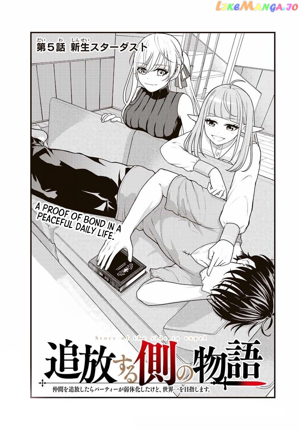 Tsuihou Suru Gawa No Monogatari chapter 5 - page 1