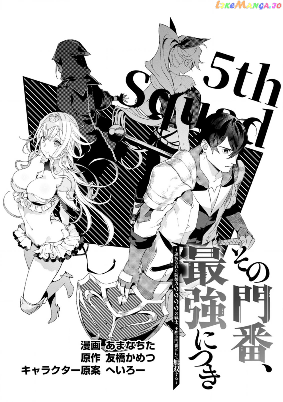 Sono Monban, Saikyou Nitsuki Tsuihou Sareta Bougyo Ryoku 9999 No Senshi, Outo No Monban Toshite Musou Suru chapter 4 - page 2