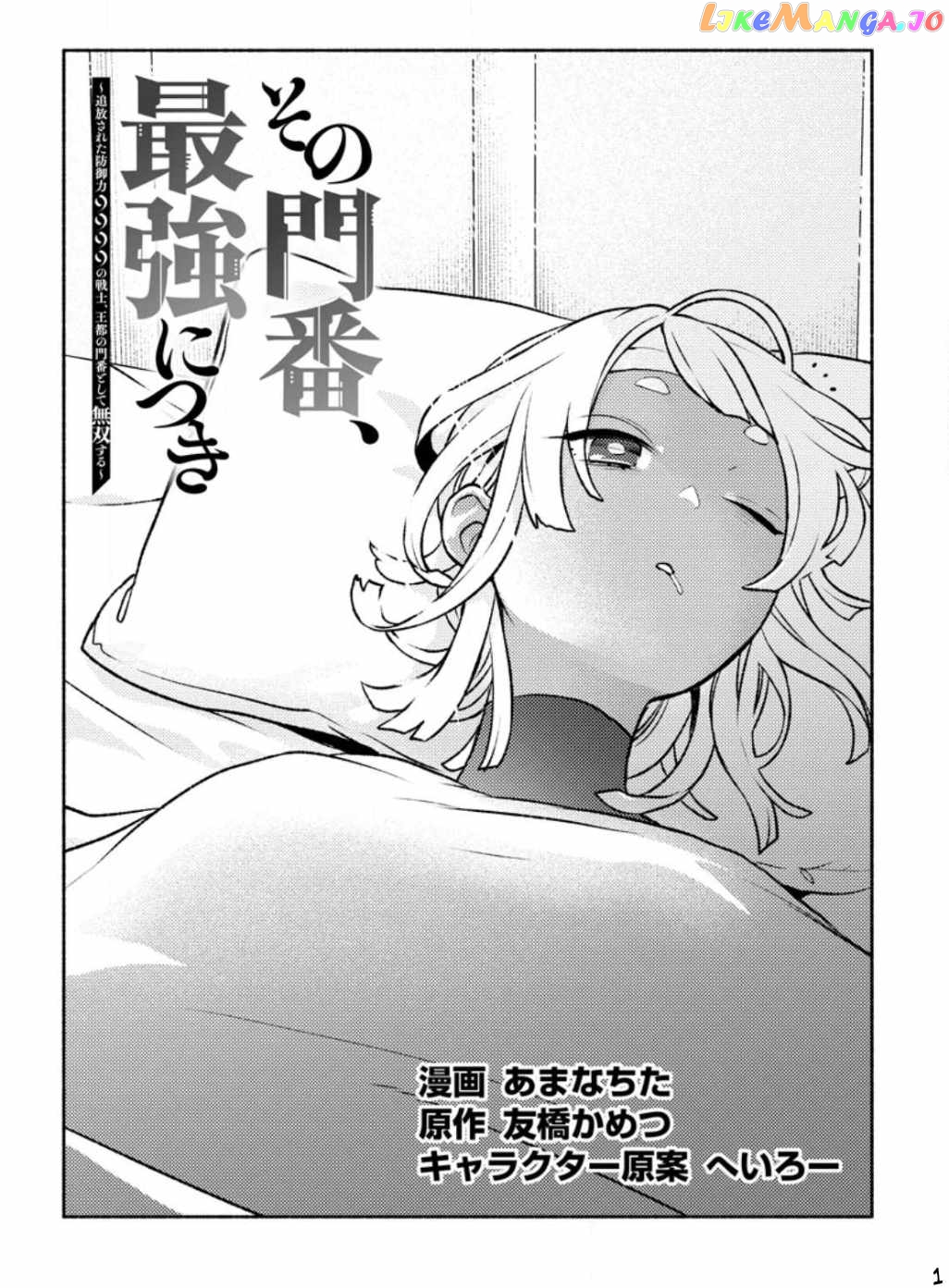 Sono Monban, Saikyou Nitsuki Tsuihou Sareta Bougyo Ryoku 9999 No Senshi, Outo No Monban Toshite Musou Suru chapter 23 - page 3