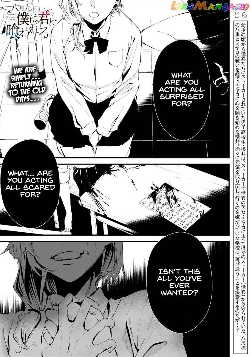 Hachigatsu Kokonoka Boku wa Kimi ni Kuwareru. chapter 12 - page 2