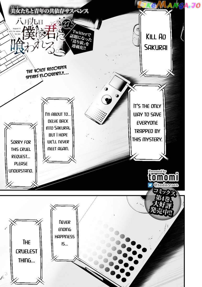 Hachigatsu Kokonoka Boku wa Kimi ni Kuwareru. chapter 27 - page 2