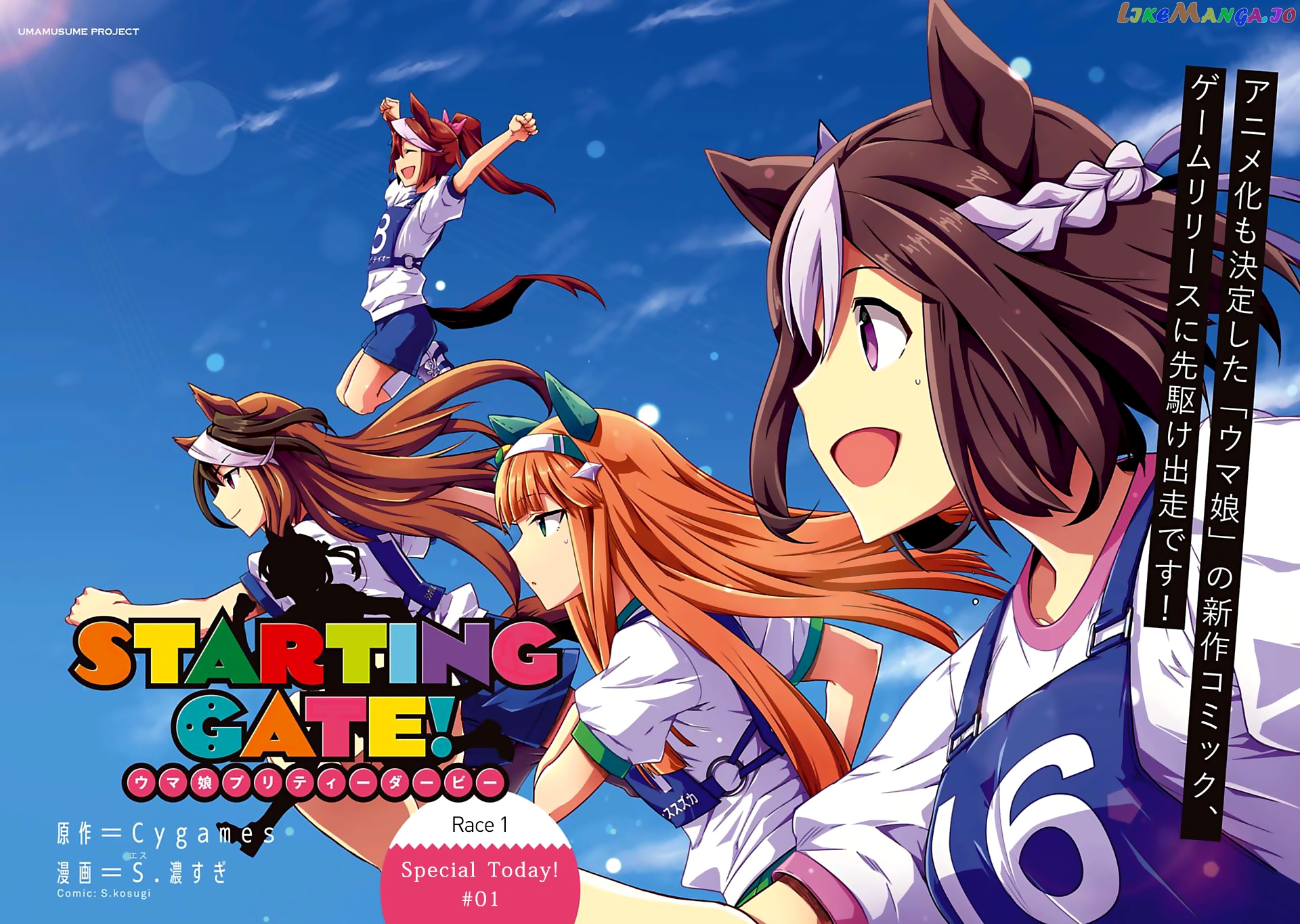 Starting Gate! Uma Musume Pretty Derby chapter 1 - page 4