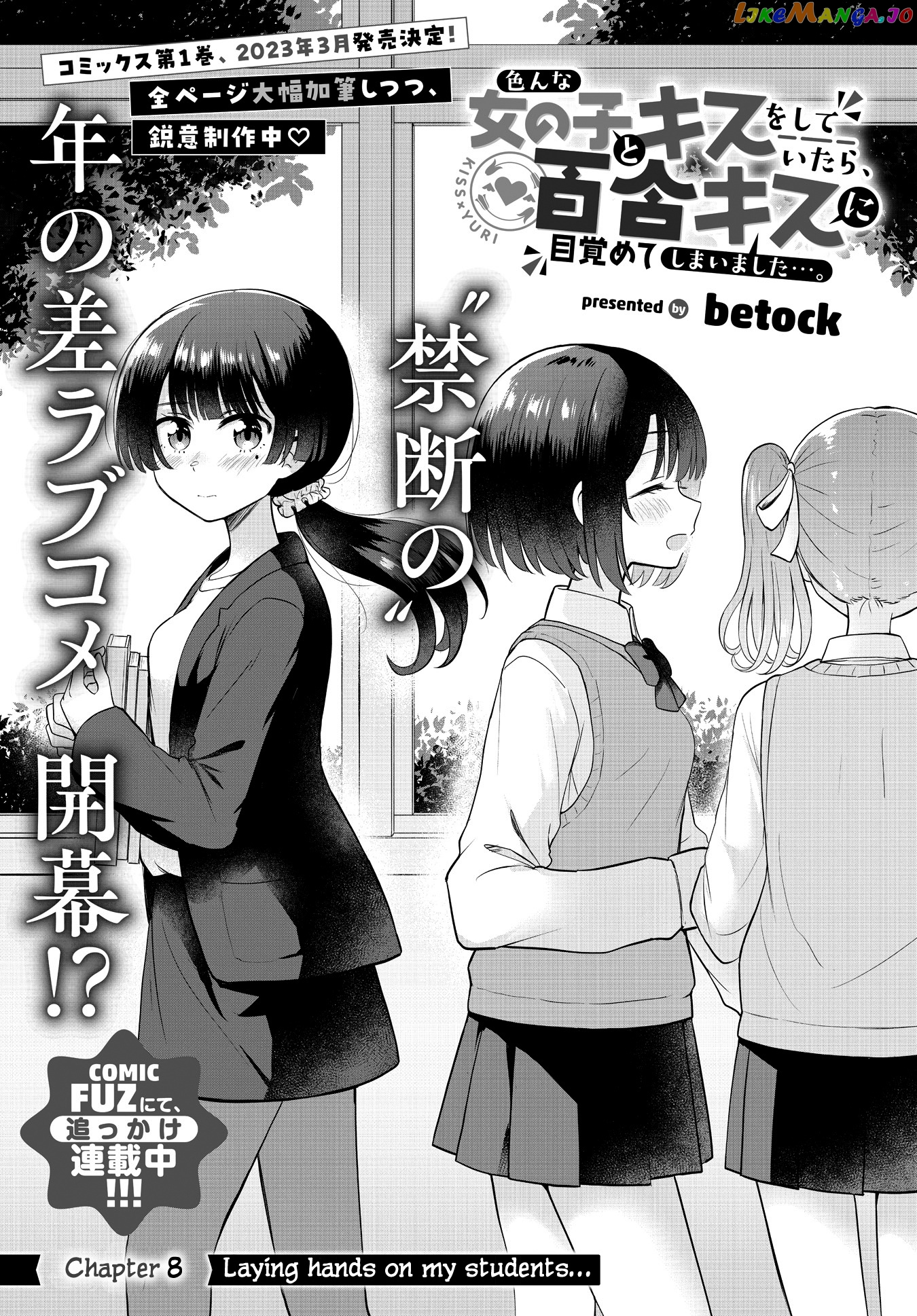 Ironna Onnanoko To Kisu Wo Shiteitara, Yuri Kisu Ni Mezamete Shimaimashita… chapter 8 - page 3