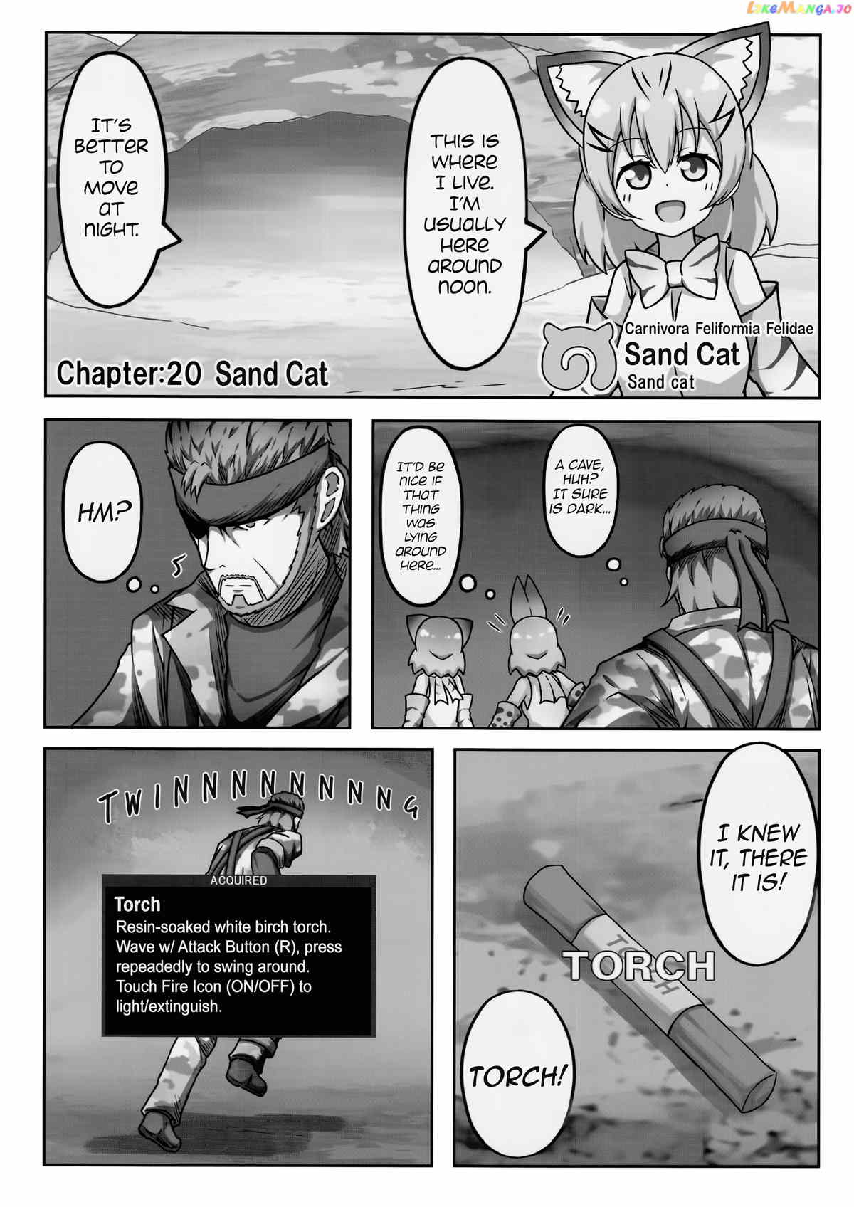 Kemono Friends - If A Snake Friend Appeared In Japari Park Instead (Doujinshi) chapter 20 - page 1