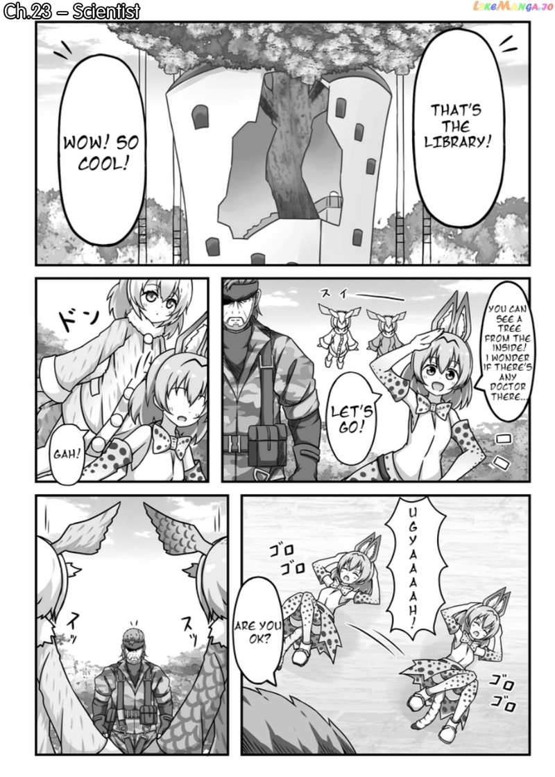 Kemono Friends - If A Snake Friend Appeared In Japari Park Instead (Doujinshi) chapter 24 - page 1