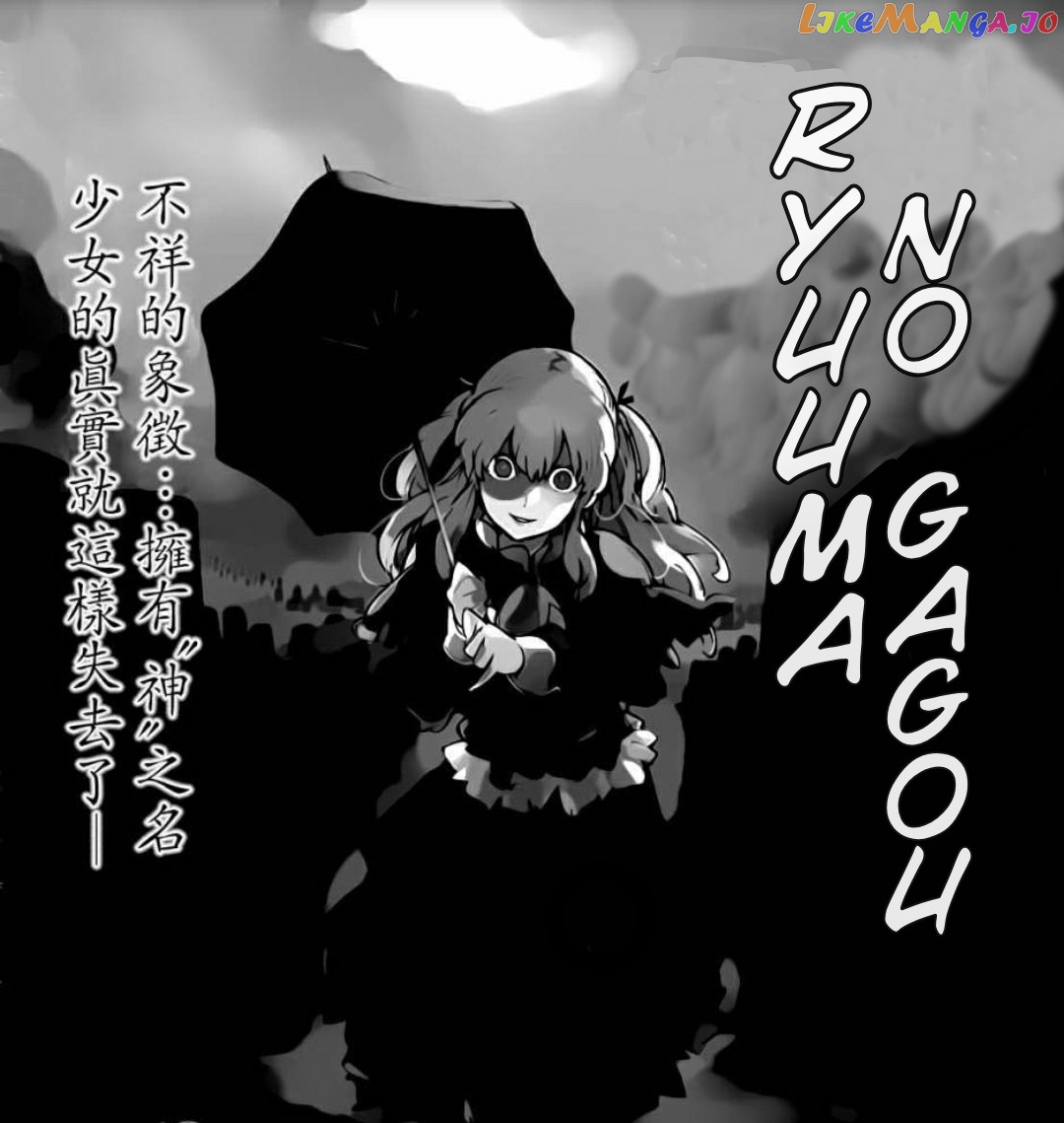 Ryuuma No Gagou chapter 12 - page 1