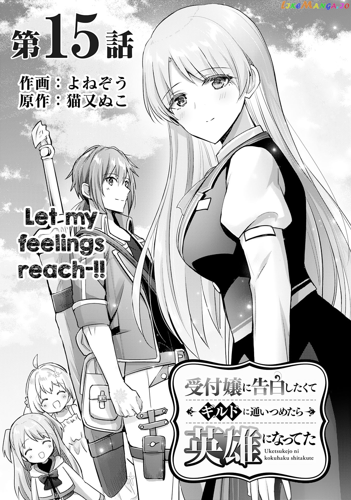 Uketsukejo Ni Kokuhaku Shitakute Guild Ni Kayoitsumetara Eiyu Ni Natteta chapter 15 - page 1