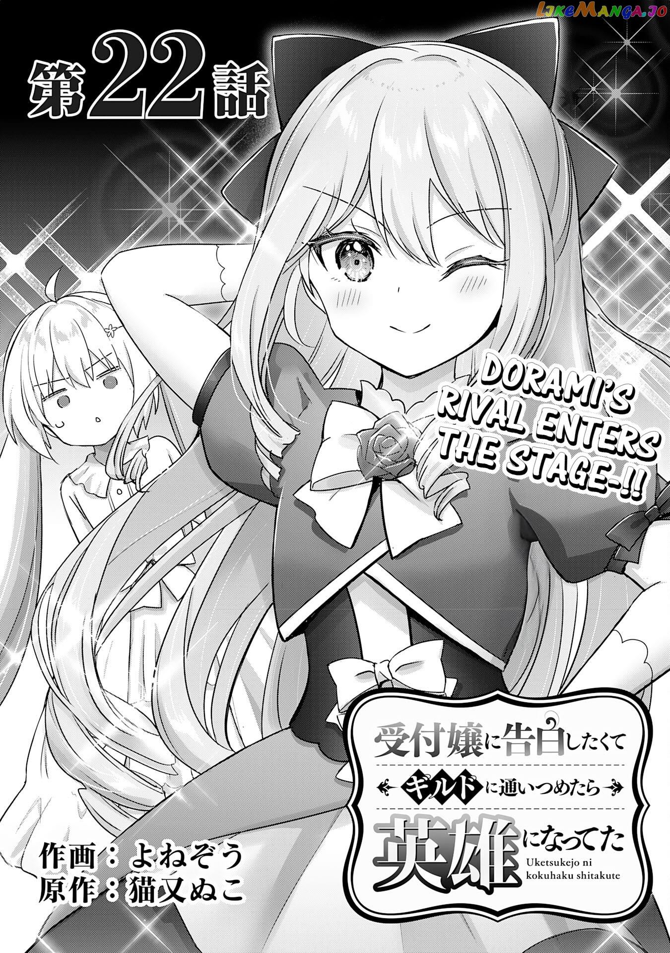 Uketsukejo Ni Kokuhaku Shitakute Guild Ni Kayoitsumetara Eiyu Ni Natteta chapter 22 - page 1