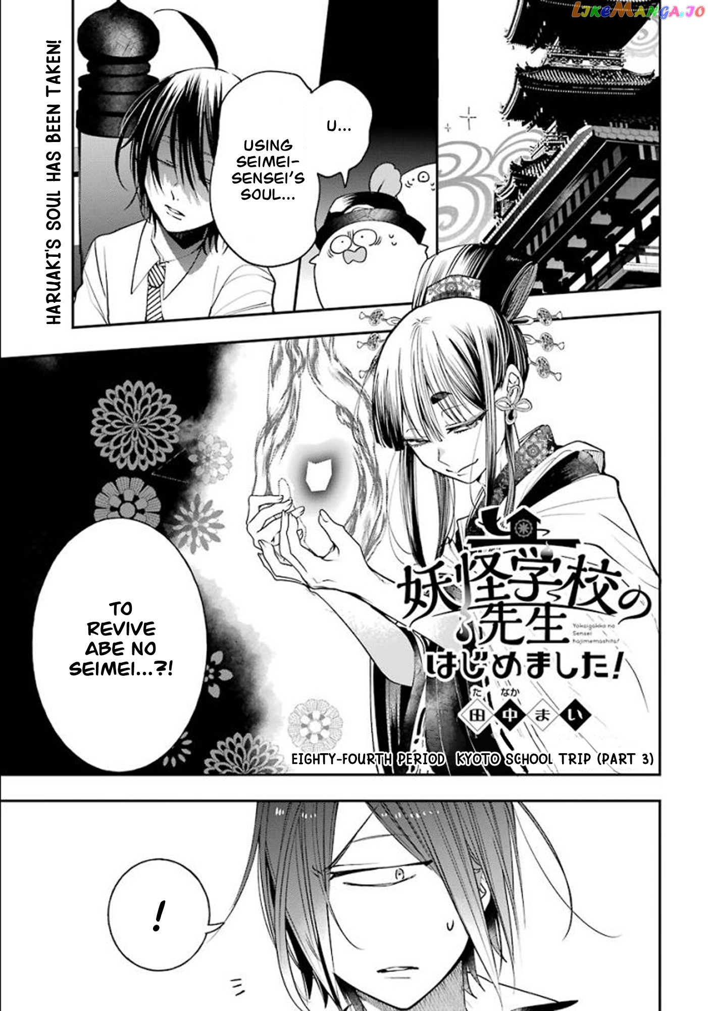 Youkai Gakkou no Sensei Hajimemashita! chapter 84 - page 1