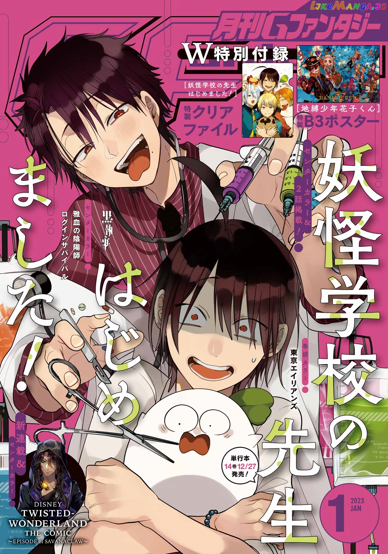 Youkai Gakkou no Sensei Hajimemashita! chapter 95 - page 1