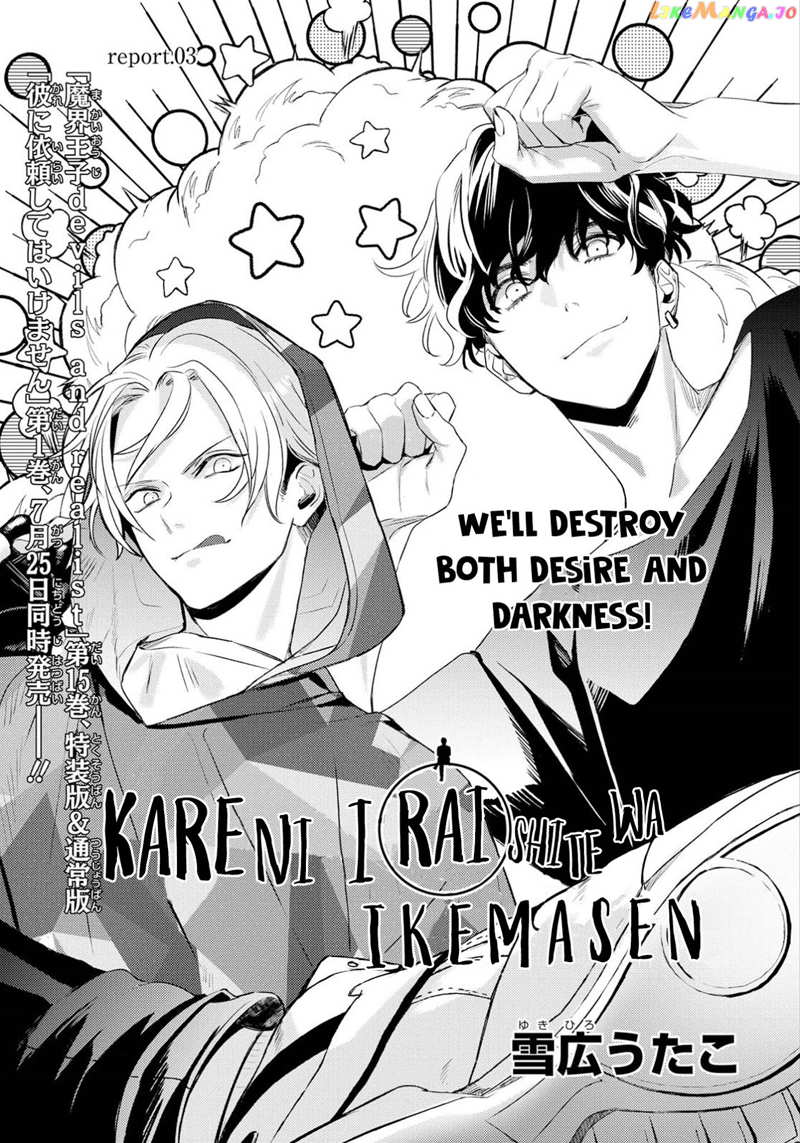 Kare Ni Irai Shite Wa Ikemasen chapter 3 - page 2