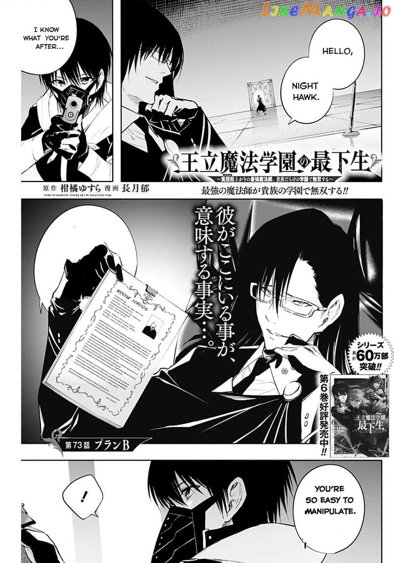 The Irregular Of The Royal Academy Of Magic ~The Strongest Sorcerer From The Slums Is Unrivaled In The School Of Royals ~ chapter 73 - page 1