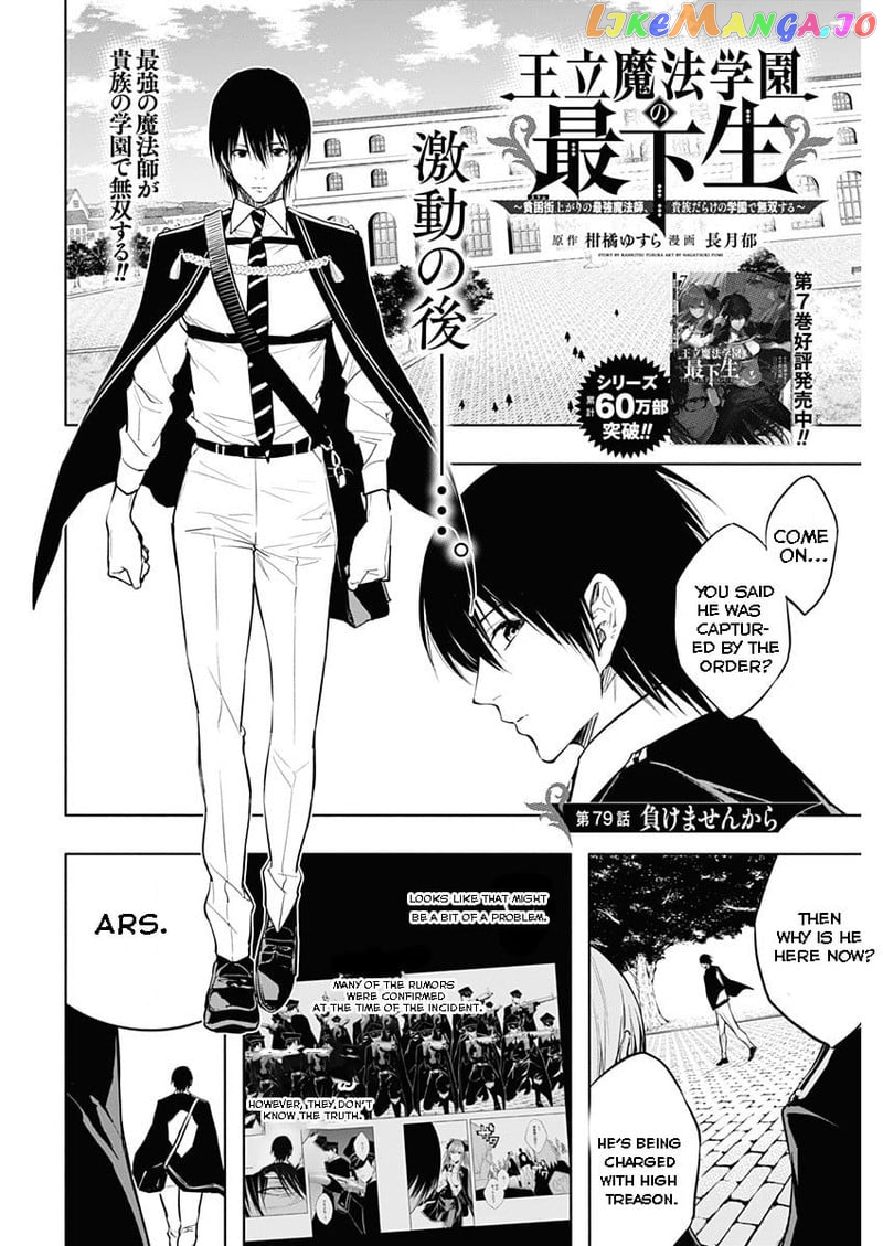 The Irregular Of The Royal Academy Of Magic ~The Strongest Sorcerer From The Slums Is Unrivaled In The School Of Royals ~ chapter 79 - page 2