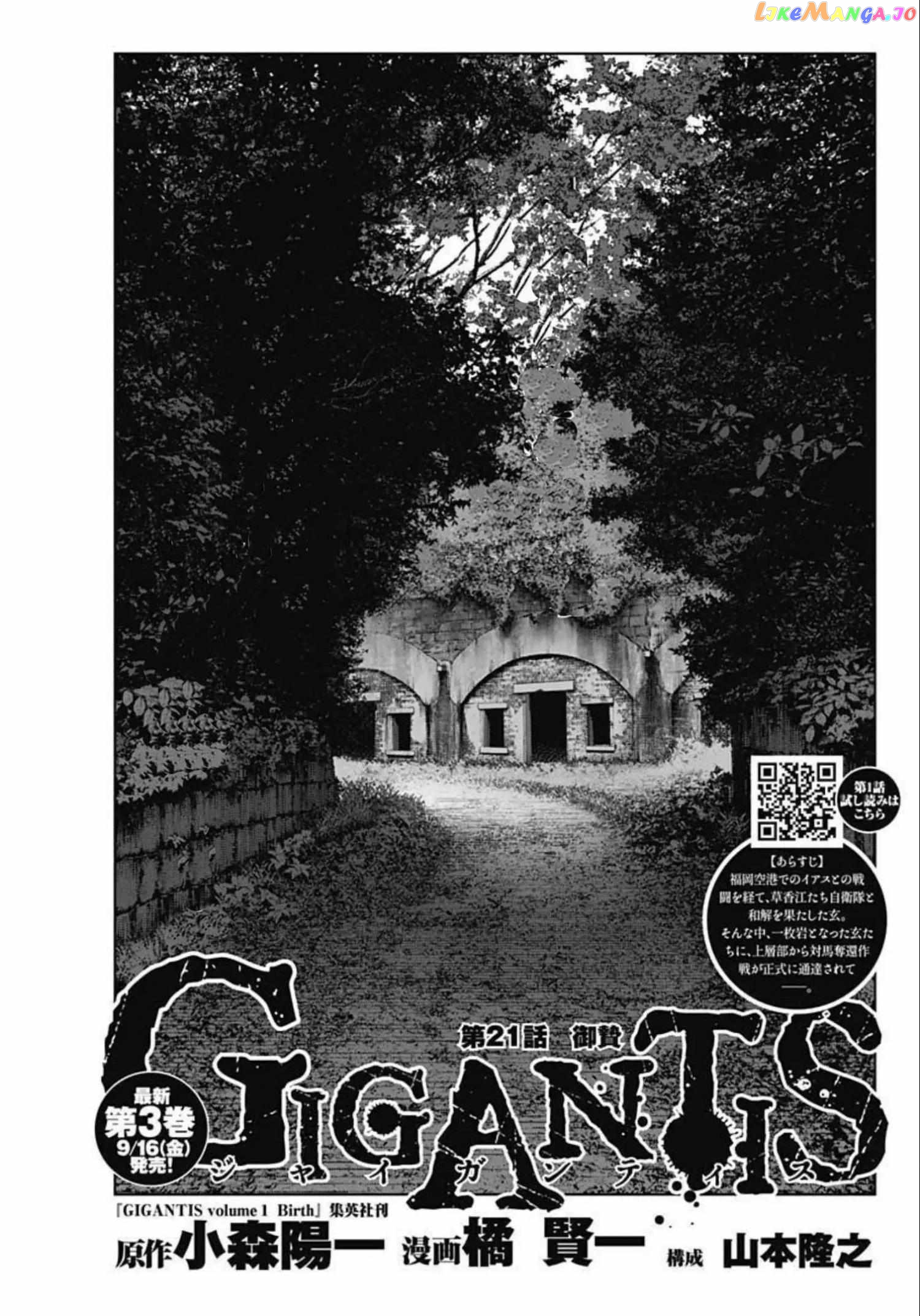 Gigantis chapter 21 - page 2