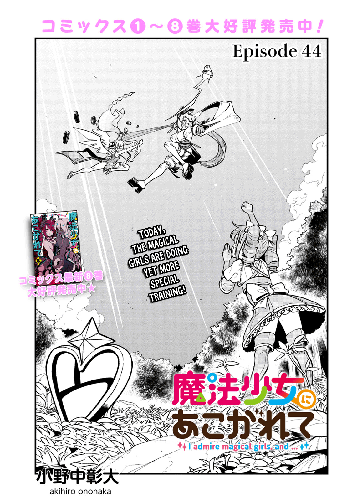 Looking Up To Magical Girls chapter 44 - page 1