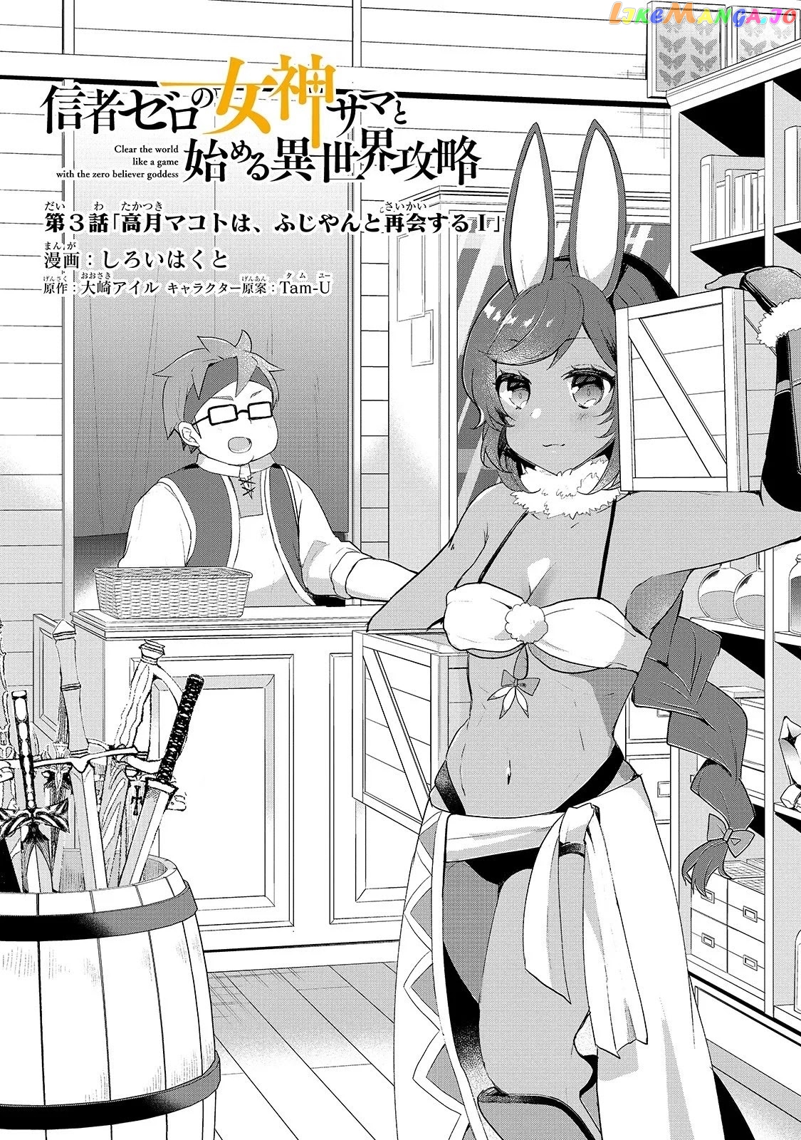 Shinja Zero No Megami-Sama To Hajimeru Isekai Kouryaku chapter 3 - page 4