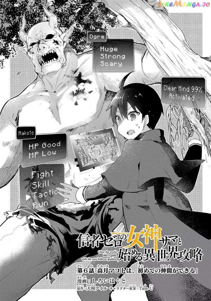 Shinja Zero No Megami-Sama To Hajimeru Isekai Kouryaku chapter 6.1 - page 3