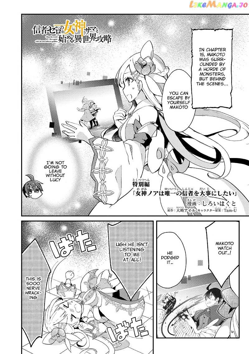 Shinja Zero No Megami-Sama To Hajimeru Isekai Kouryaku chapter 16.5 - page 1