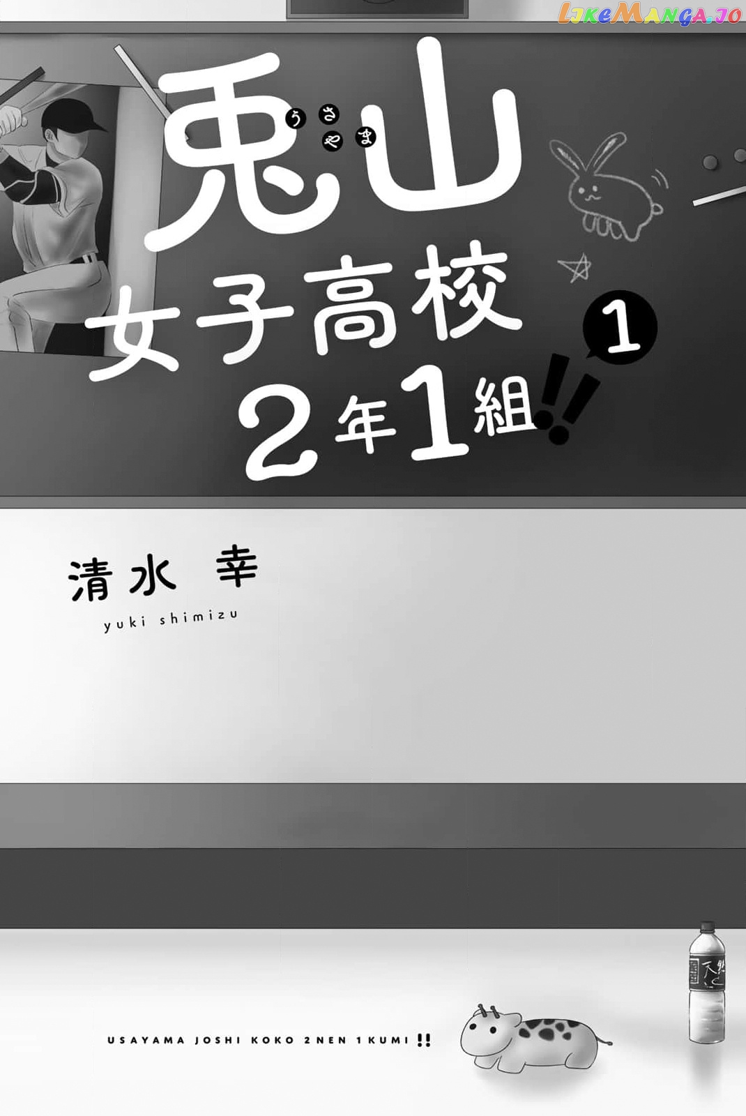 Usayama Joshi Koukou 2-Nen 1-Kumi!! chapter 1 - page 3
