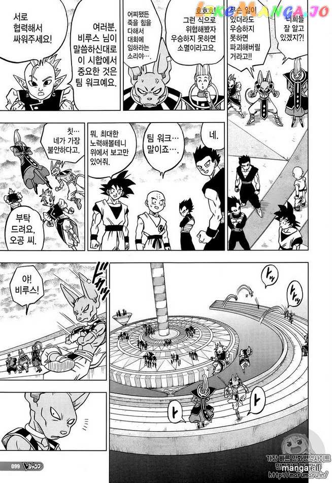 Dragon Ball Super chapter 33 - page 15