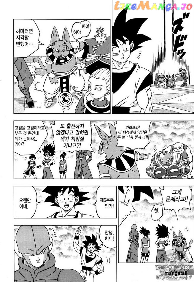 Dragon Ball Super chapter 33 - page 6