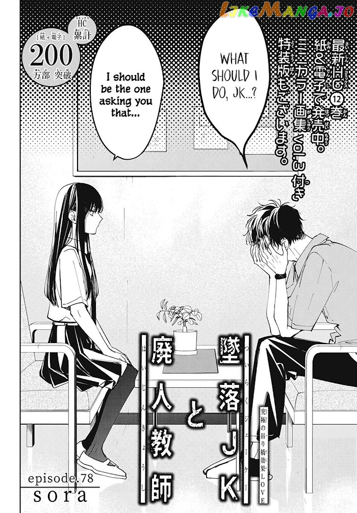 Tsuiraku JK to Haijin Kyoushi chapter 78 - page 3