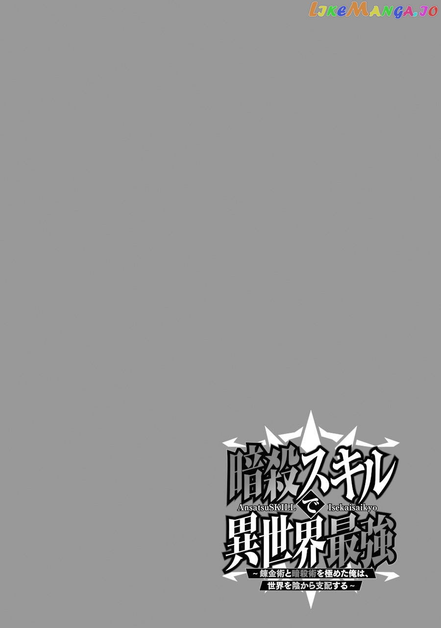 Ansatsu Skill De Isekai Saikyou Renkinjutsu To Ansatsujutsu O Kiwameta Ore Wa, Sekai O Kage Kara Shihai Suru chapter 2.1 - page 2