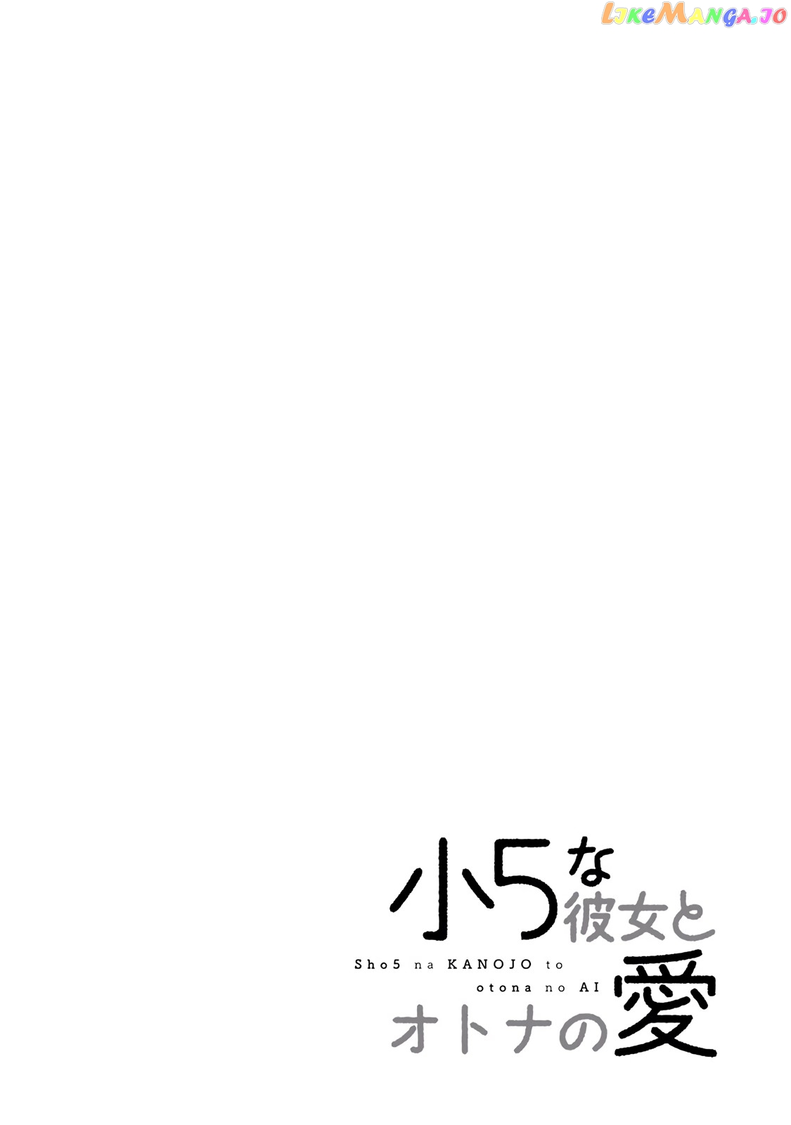 Shou5 Na Kanojo To Otona No Ai chapter 5 - page 28