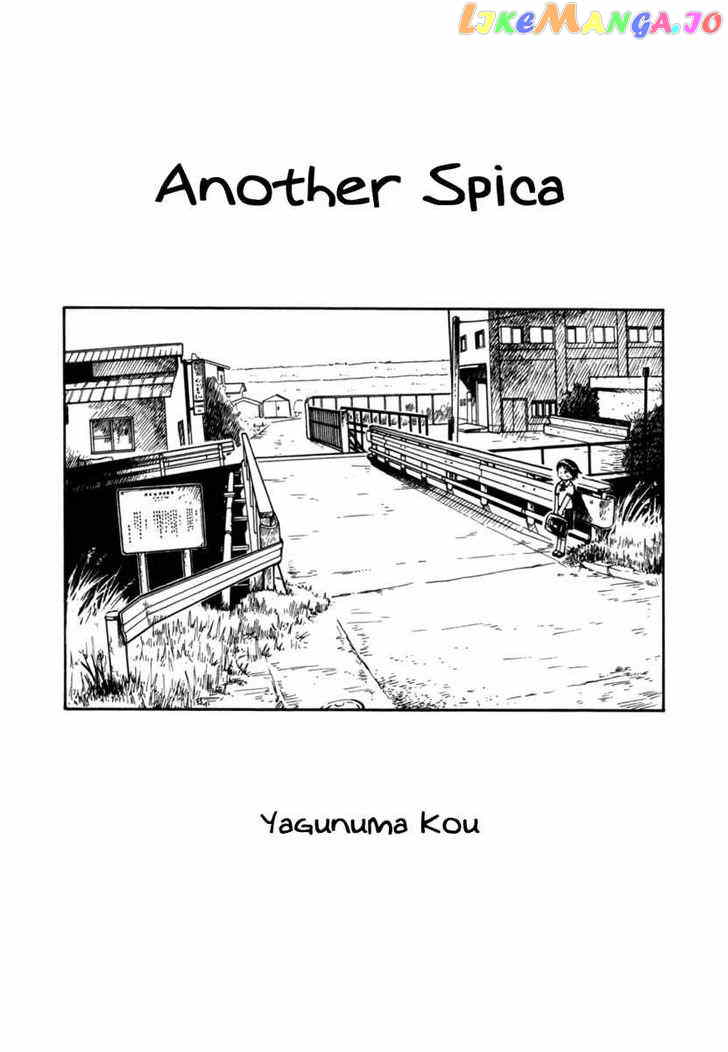 Futatsu no Spica chapter 24.1 - page 1