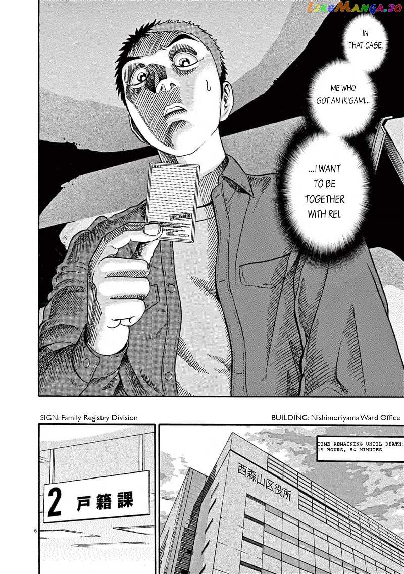 Ikigami Sairin chapter 1 - page 6