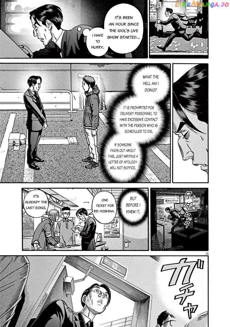 Ikigami Sairin chapter 1.2 - page 25