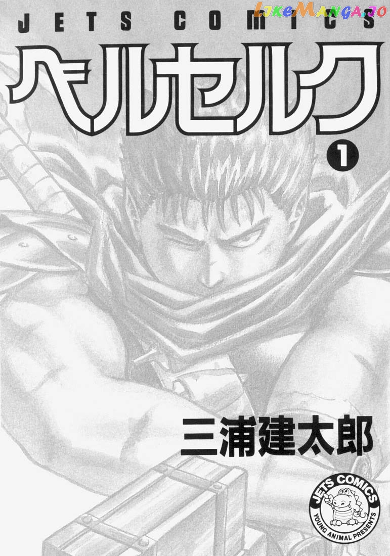 Berserk chapter 1.1 - page 3