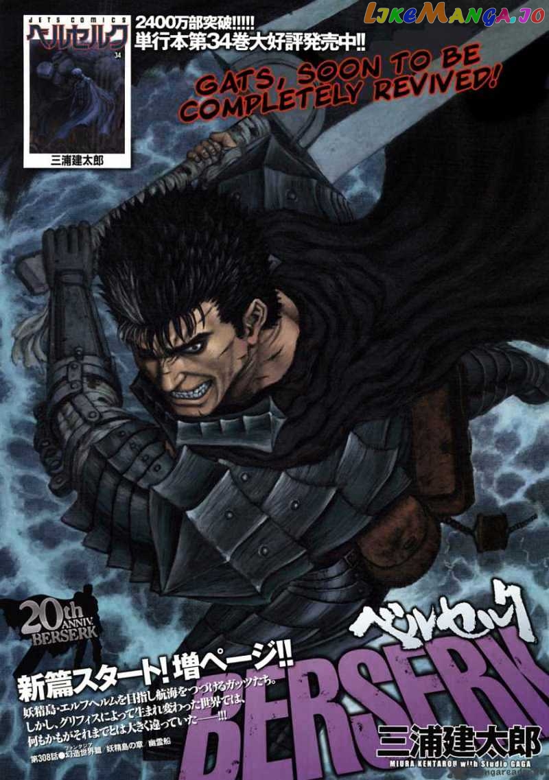 Berserk chapter 308 - page 1