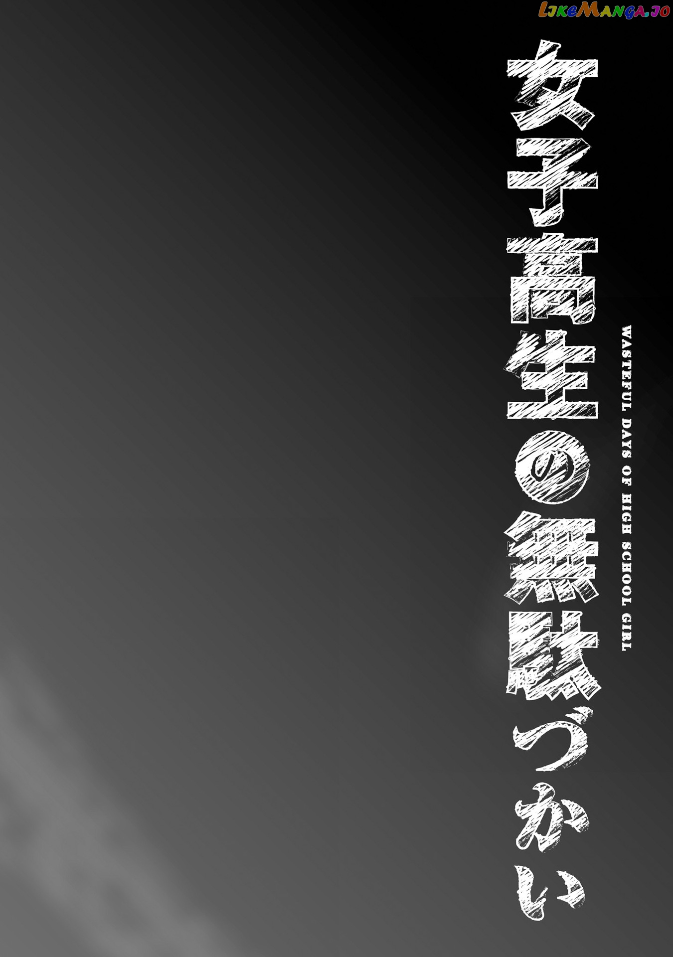 Joshikousei No Mudazukai chapter 88.1 - page 11