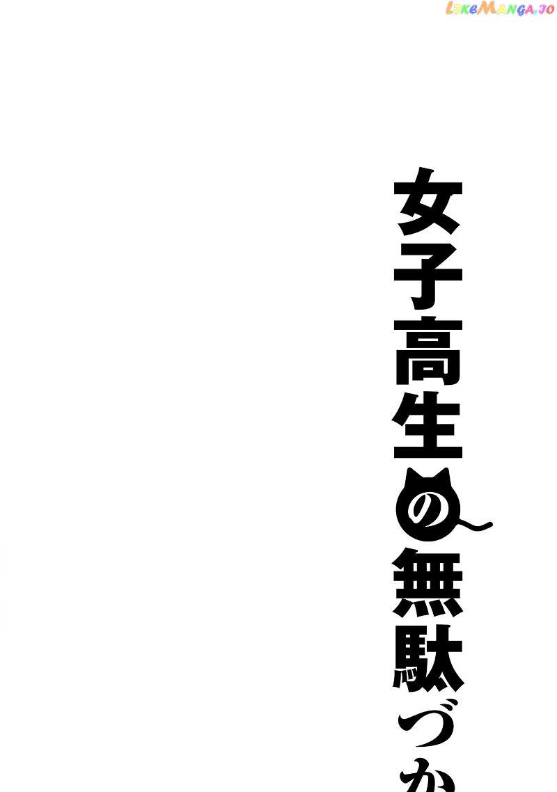 Joshikousei No Mudazukai chapter 88.1 - page 6