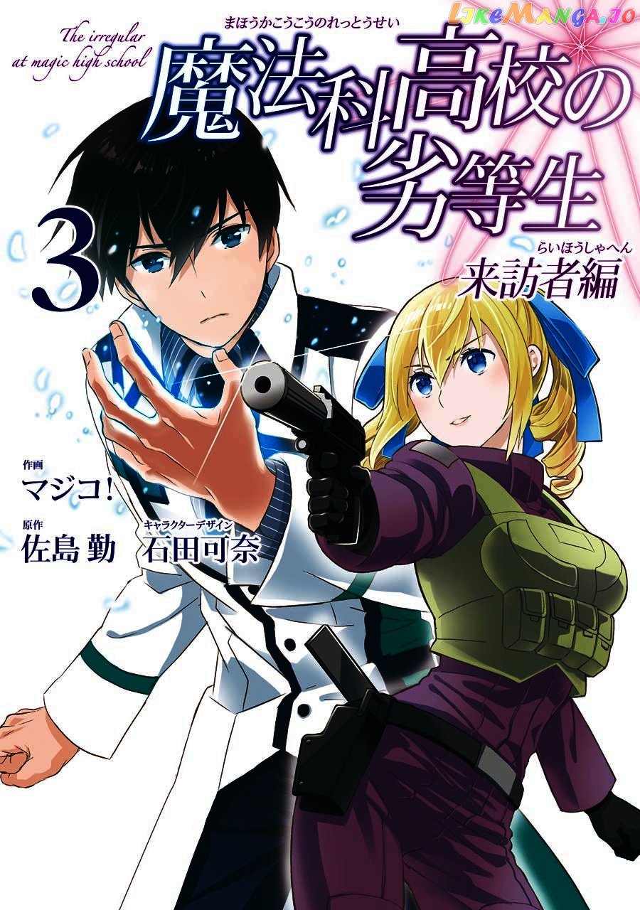 Mahouka Koukou No Rettousei – Raihousha Hen chapter 13 - page 1