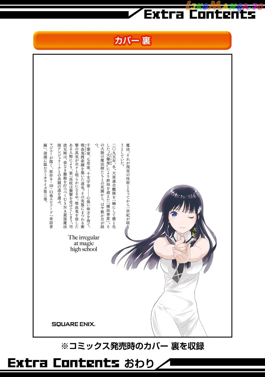 Mahouka Koukou No Rettousei – Raihousha Hen chapter 17 - page 33